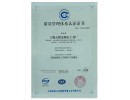 ISO90012000質量管理體系認證證書